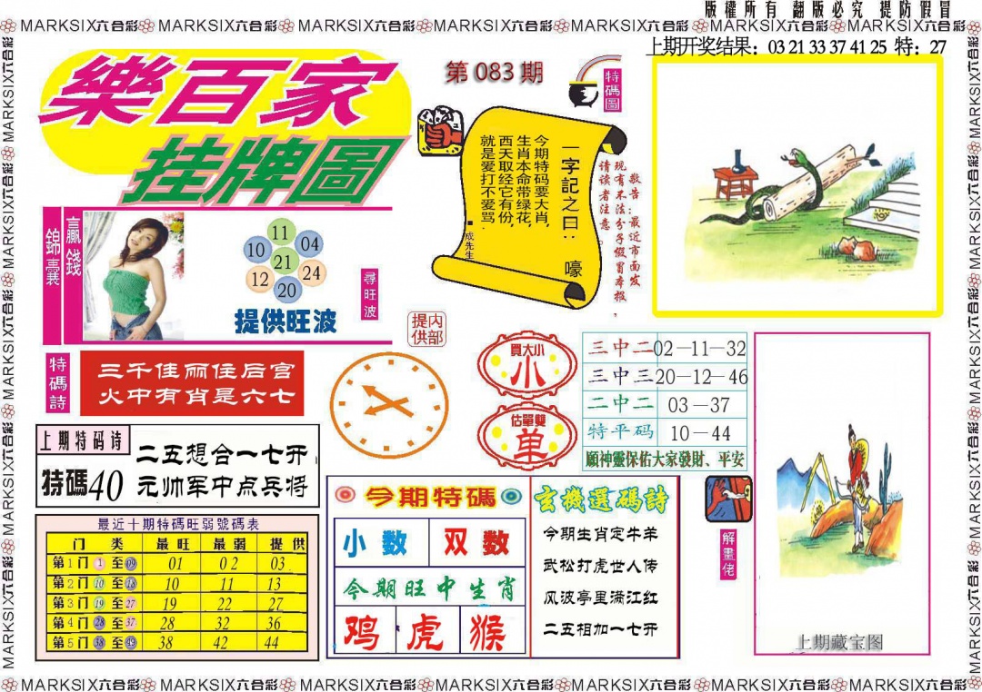 083期乐百家挂牌图[图]